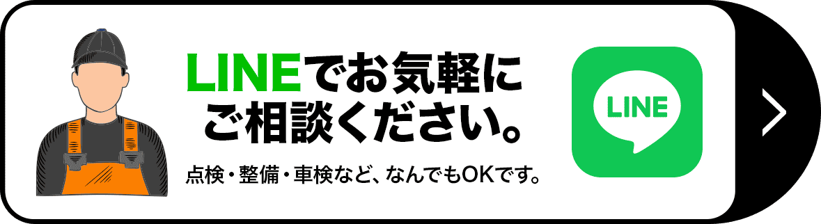 LINEで簡単お問い合わせ